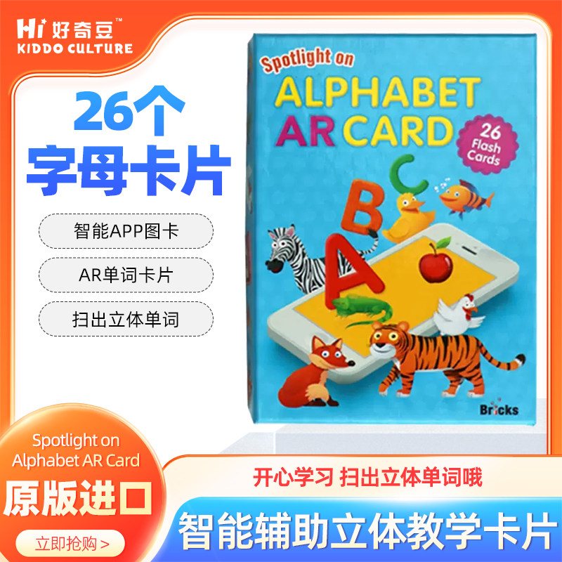原版进口 Spotlight on Alphabet AR Card 26个字母卡片 智能APP图卡 AR智能辅助立体教学卡片