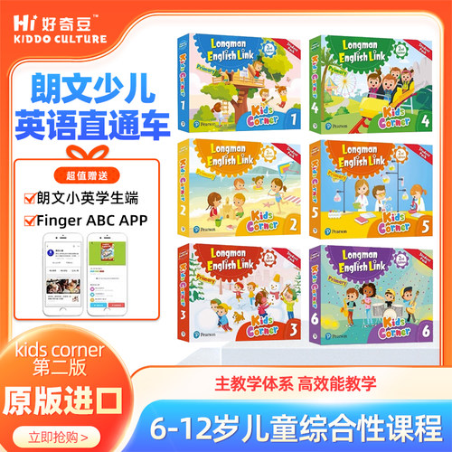 第二版kidscorner级别