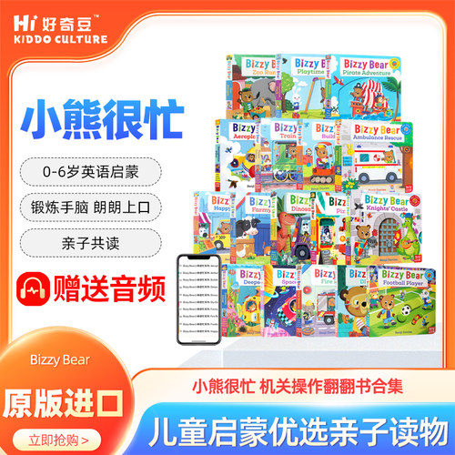 BizzyBear小熊很忙系列早教书