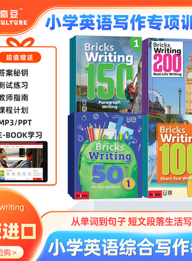 Bricks Writing 50 100 150 200 Level1/2/3级别课本练习册英文原版进口英语综合写作练习书幼儿园小学英语单词到句子综合写作教材