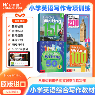 Bricks Writing 50 100 150 200 Level1/2/3级别课本练习册英文原版进口英语综合写作练习书幼儿园小学英语单词到句子综合写作教材