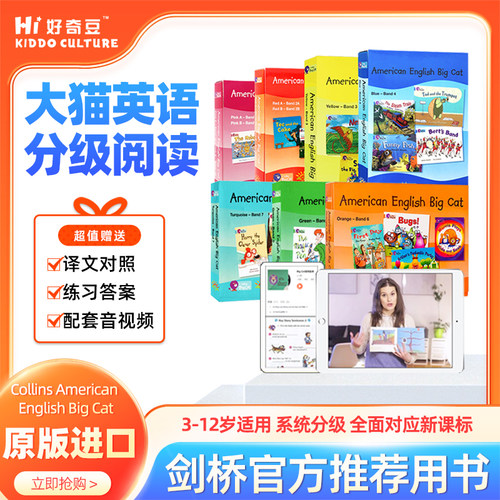 小达人点读大猫英语分级全套