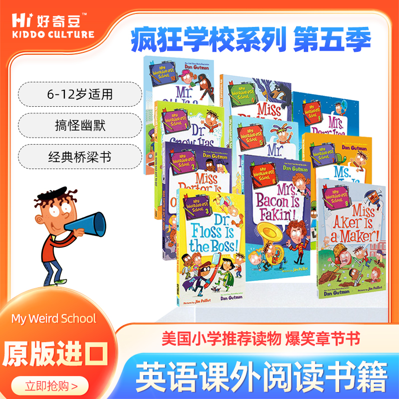 MyWeirderSchool第五季疯狂学校