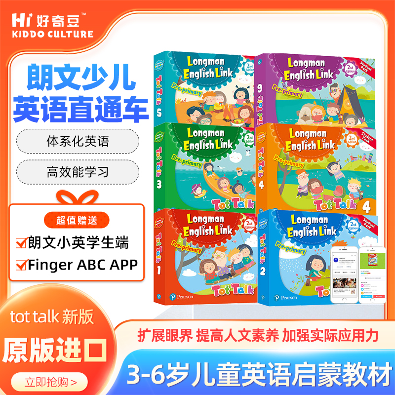 朗文培生幼儿英语直通车tottalk