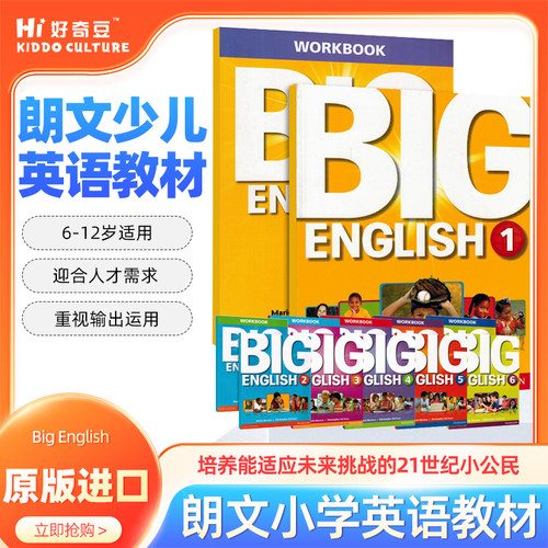 原版BigEnglish123456级