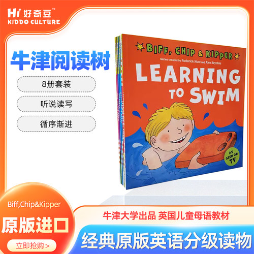 牛津阅读树分级阅读绘本