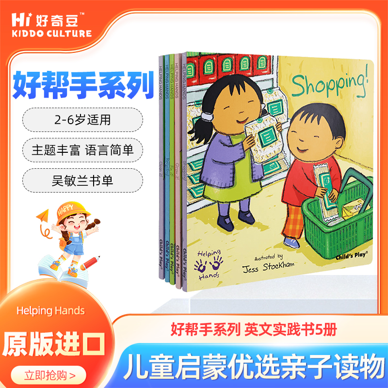 HelpingHands好帮手系列