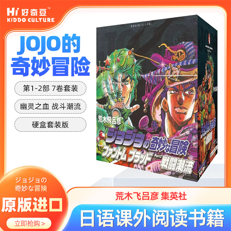 现货JOJO的奇妙冒险第1-2