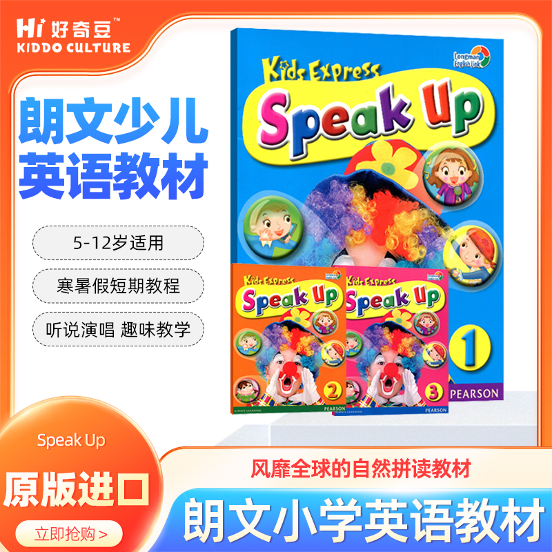 进口朗文少儿英语教材SpeakUp