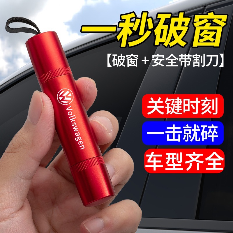 汽车破窗器安全锤神器车载车内碎玻璃逃生车用多功能车窗车玻璃