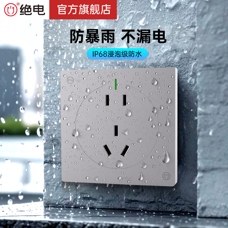 绝电户外防水插座面板IP68防水室外防雨花园庭院专用86型开关16A