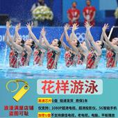 体育运动U盘花样游泳女子体育竞技项目MP4视频1080P超清加密U盘