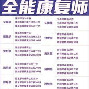全能康复师运动康复评估与物理治疗理疗足踝肩颈髋膝学习课程