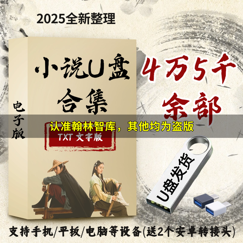 小说卡内存储存卡修真玄幻穿越热门小说电子书TXT悬疑小说U盘64g