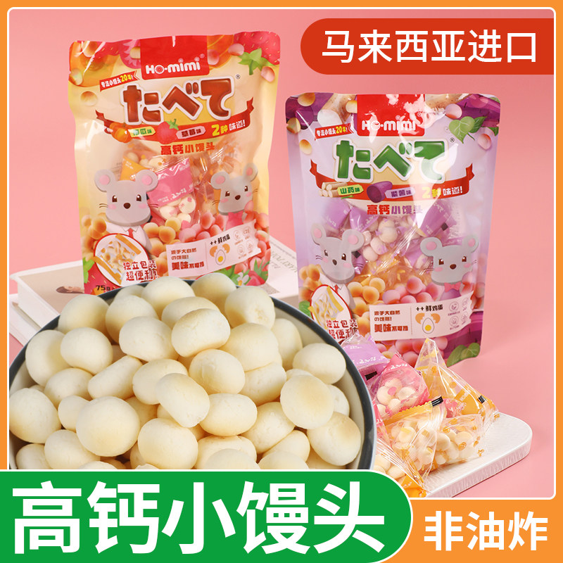 马来西亚进口HO.mimi高钙小馒头无添加儿童营养磨牙饼干零食75g