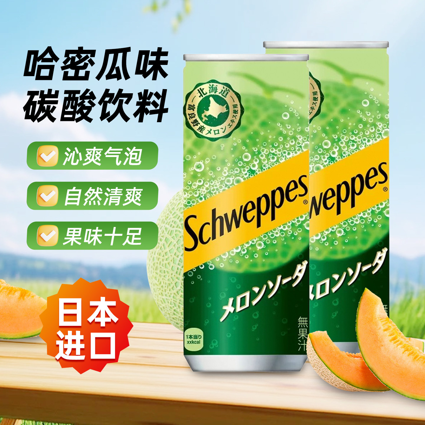 日本进口可口可乐哈密瓜奶油苏打汽水密瓜味果汁碳酸饮料250ml罐