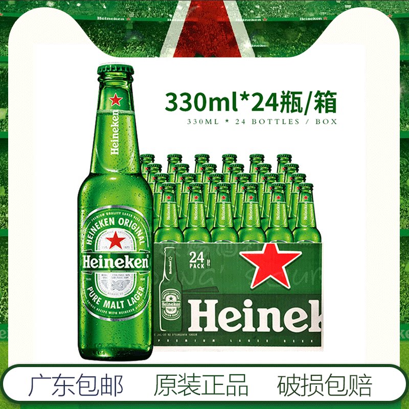 新加坡heineken/喜力啤酒330ml*24瓶整箱经典国产版黄啤小麦精酿