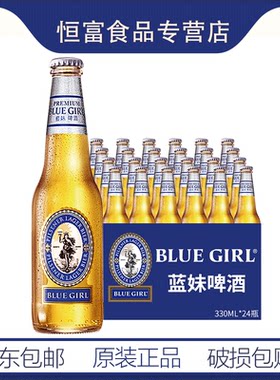 蓝妹啤酒330ml整箱国产