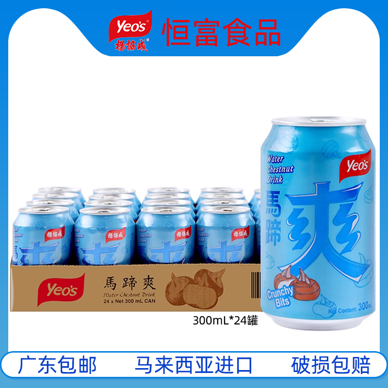 马来西亚进口杨协成马蹄爽