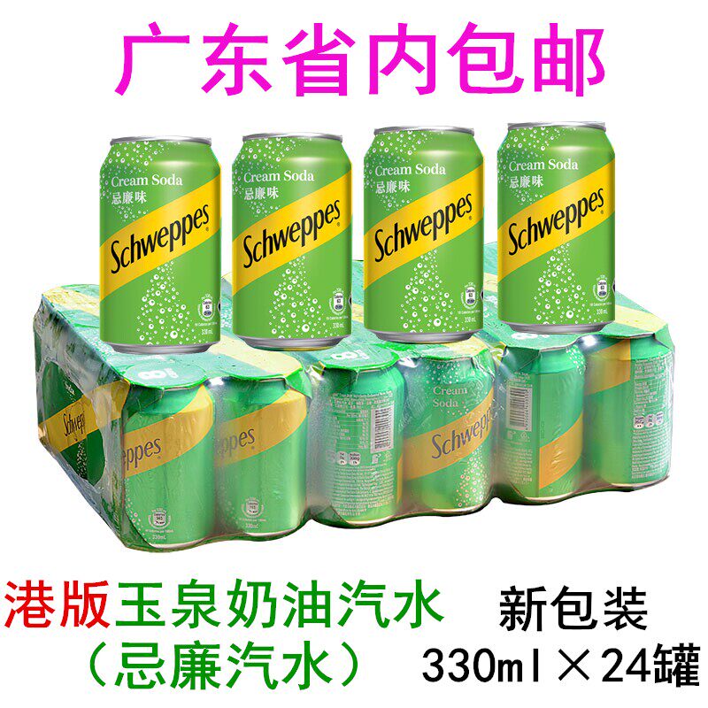 港版玉泉忌廉汽水怡泉奶油味苏打水香港进口碳酸饮料330ml整箱