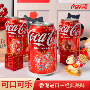 香港进口可口可乐新年马年限定330ml罐装碳酸饮料白砂糖原味可乐