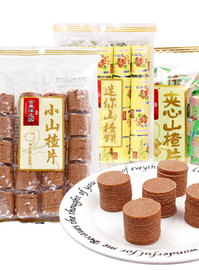 金东洋恋园山楂片268g儿童零食山楂饼夹心解馋解腻办公室休闲小吃