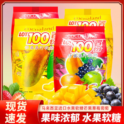 马来西亚进口LOT100份水果软糖果味软糖芒果葡萄糖果独立包喜糖