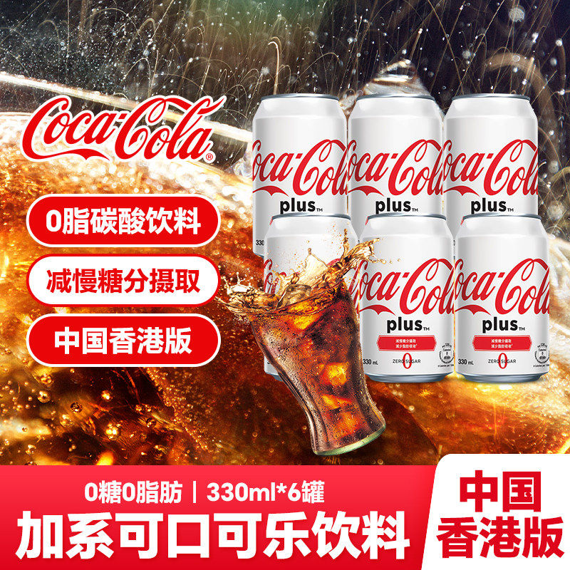 港版无糖可乐330ml罐装香港进口可口可乐加系0卡碳酸饮料24罐整箱