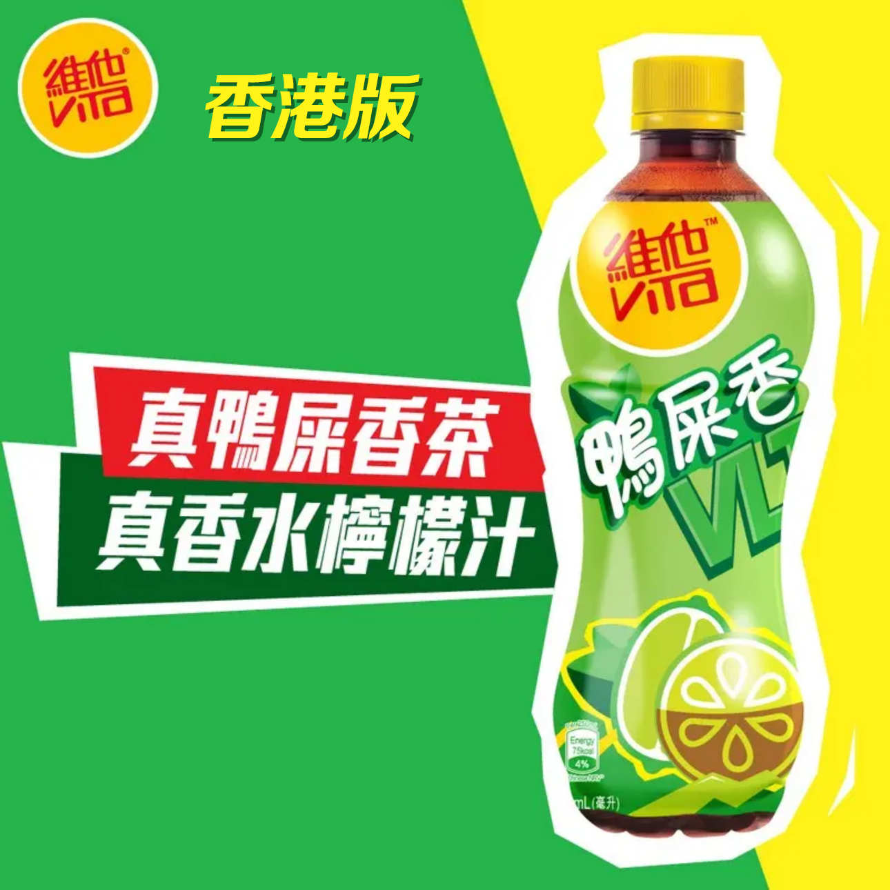香港进口饮料vita维他鸭屎香柠檬茶500mL香水柠檬网红茶饮