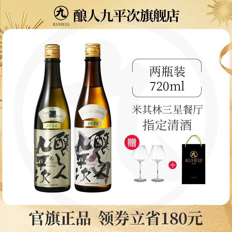 酿人九平次纯米大吟酿黑田庄三星系列 原装进口高端清酒 年货送礼