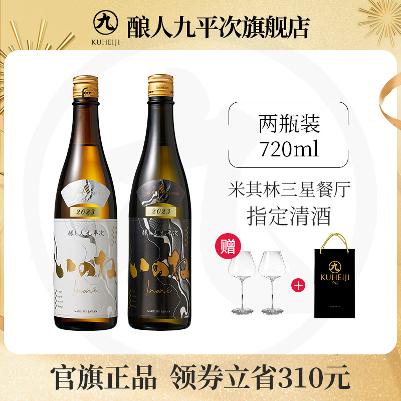 酿人九平次纯米大吟酿进口高端清酒黑田庄三星+黑田庄四星两瓶装