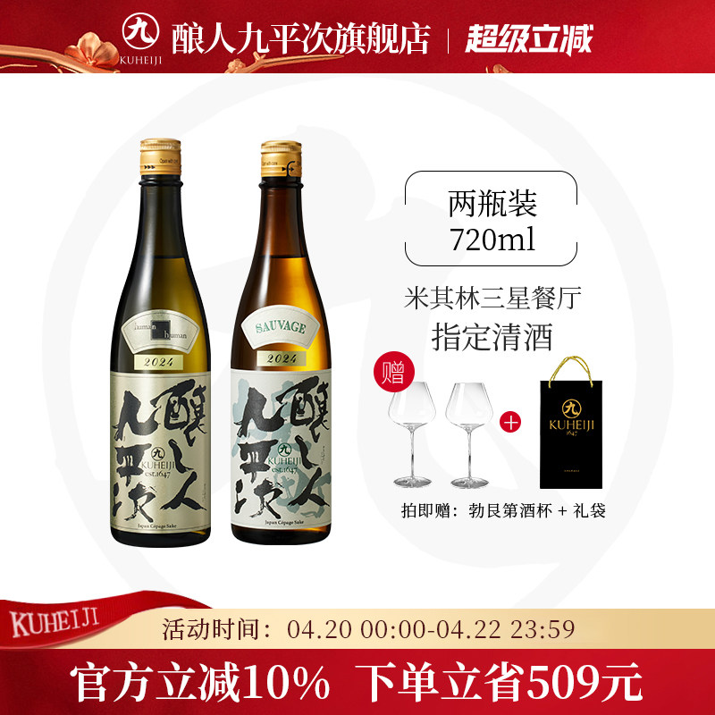 酿人九平次纯米大吟酿日本进口高端清酒金色闪光+雄町野 两瓶装