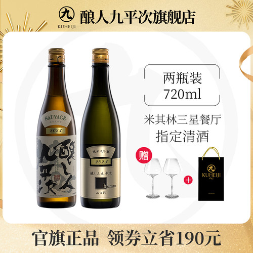 酿人九平次纯米大吟酿清酒