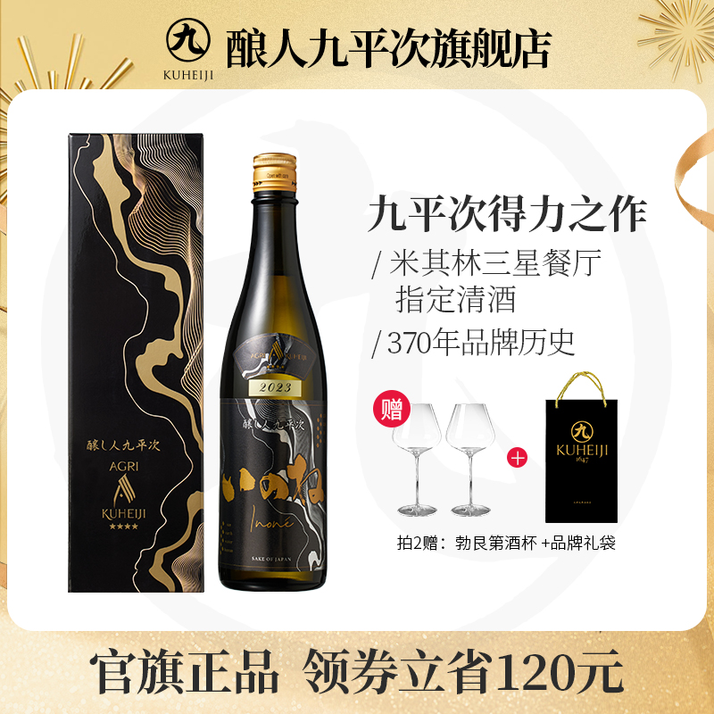 酿人九平次黑田庄四星【特上】山田锦酿造得力之作纯米大吟酿清酒
