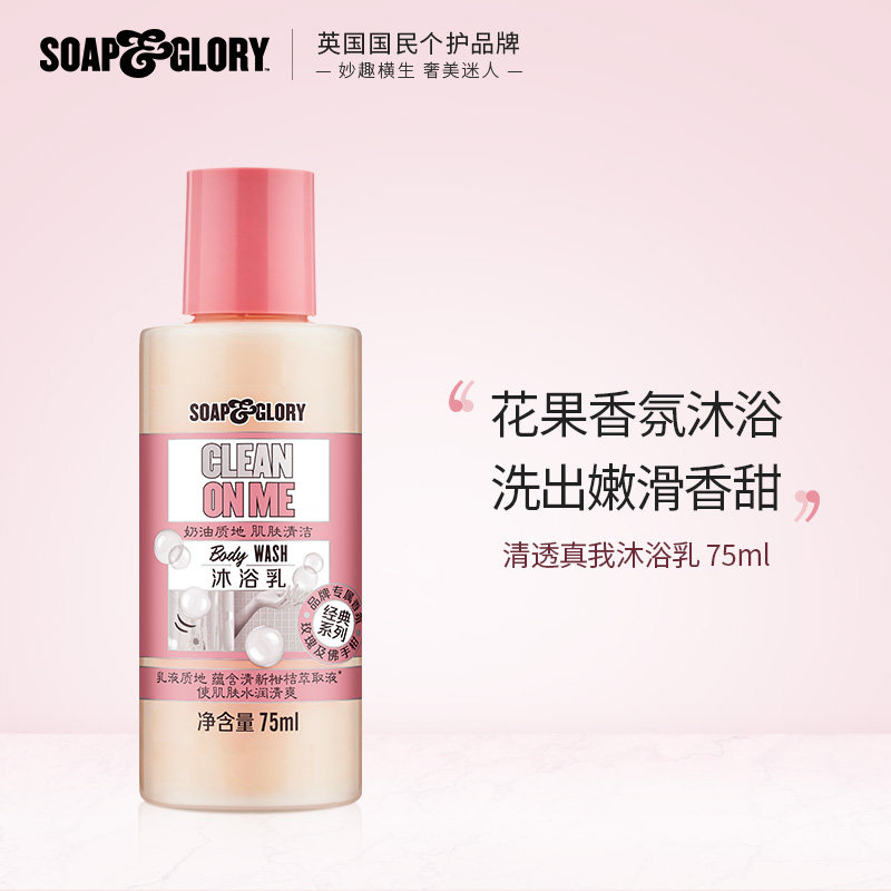 75ml ľ��õ���� ��˳����һ����SoapGlory��͸������ԡ��75ml 19.9Ԫ
