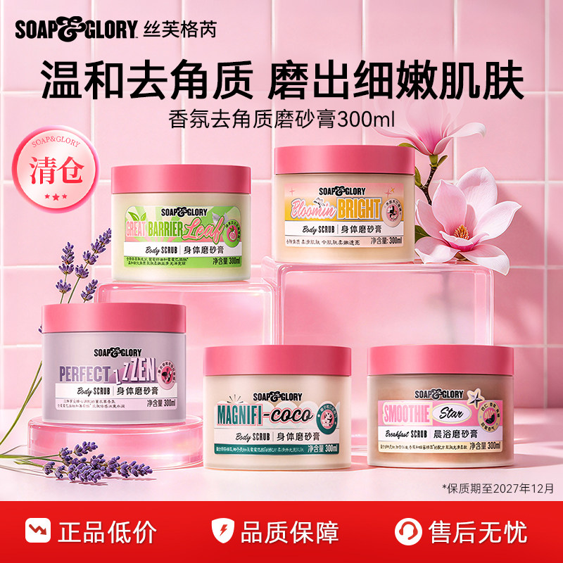 【百补】丝芙格芮木兰椰香身体磨砂膏300ml(效期到27年12月)