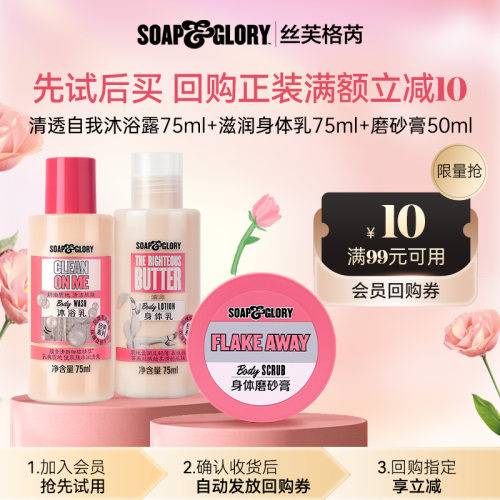【u先试用】丝芙格芮旅行装(身体乳75ml+沐浴露75+磨砂膏50)