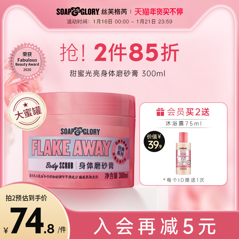 soapglory丝芙格芮光亮蜜糖冰淇淋身体磨砂膏海盐温和去角质嫩肤