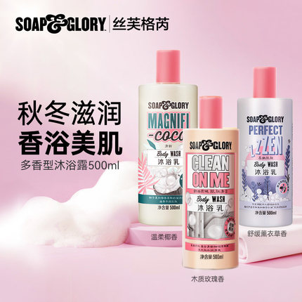soap&glory丝芙格芮情迷椰香玫瑰水润润肤沐浴露滋润春夏500ml