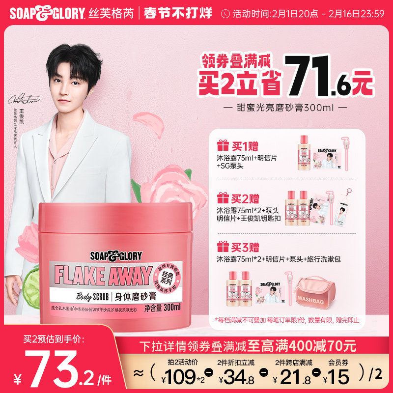 SoapGlory丝芙格芮光亮蜜糖身体磨砂膏海盐温和去角质深清洁300g