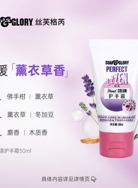 【顺手买一件】soap&glory丝芙格芮薰衣草护手霜滋润保湿50ml