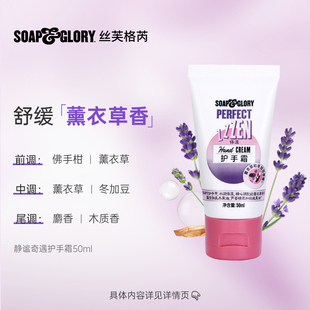 50ml soap&glory丝芙格芮薰衣草护手霜滋润保湿 顺手买一件
