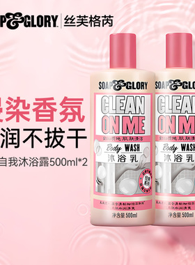 SoapGlory丝芙格芮沐浴乳留香保湿沐浴乳多香型沐浴露500ml*2套装