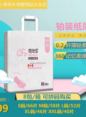 萌宝乐/Moble婴儿铂装纸尿裤超薄透气干爽男女宝宝尿不湿非纸尿片
