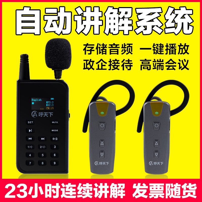 可存储音频自助播放无线讲解器