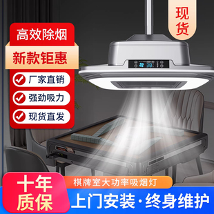 棋牌室吸烟灯麻将机空气净化器外排过滤除烟神器升降灯茶楼排烟灯