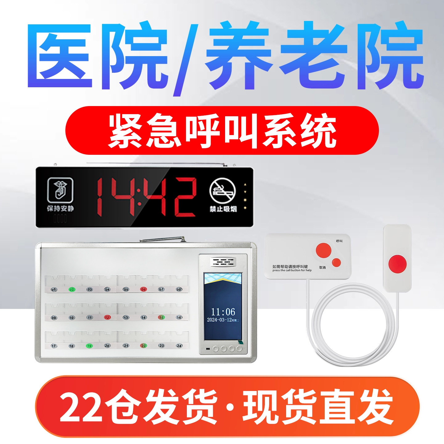 医院老年公寓护士站无线呼叫器