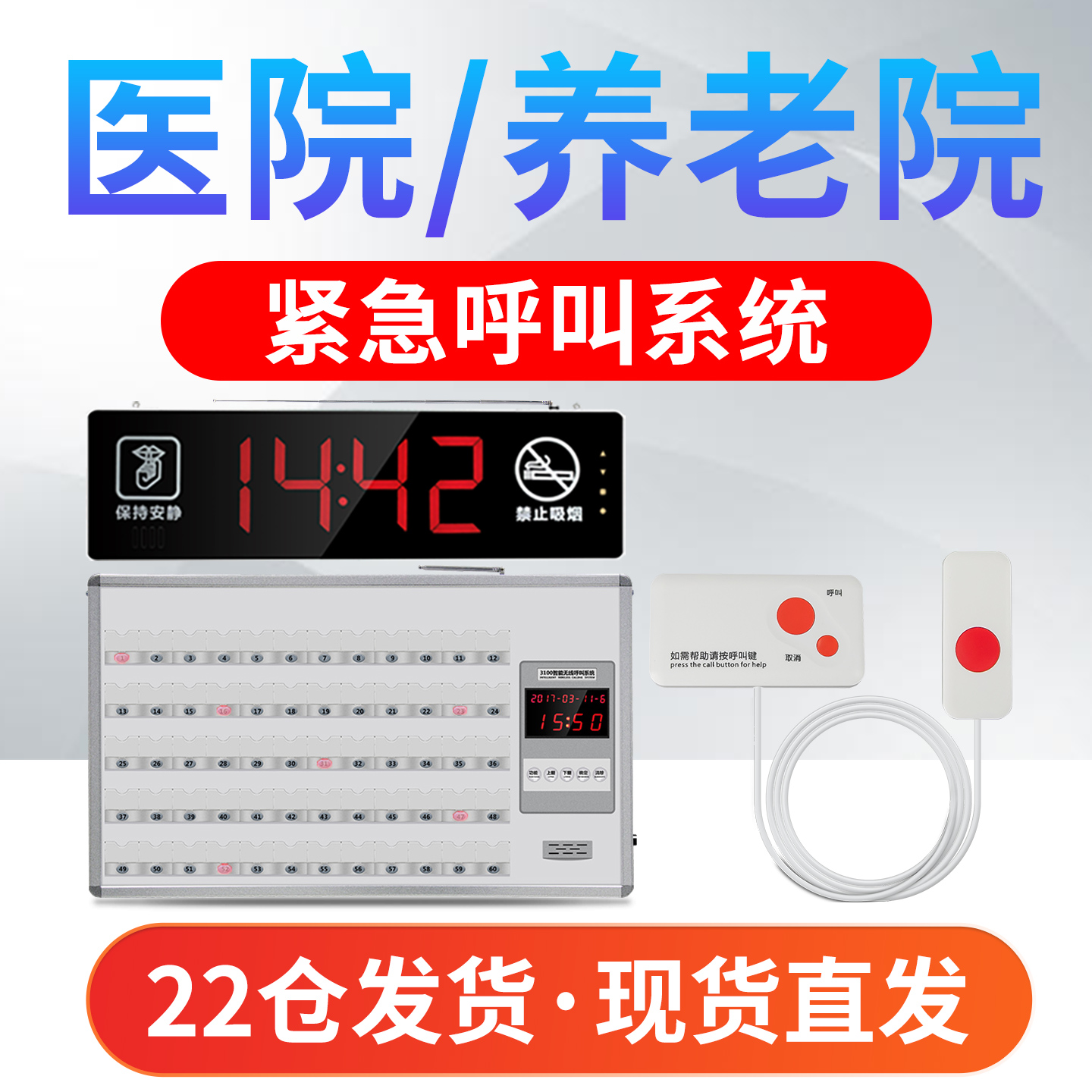 医院老年公寓护士站无线呼叫器