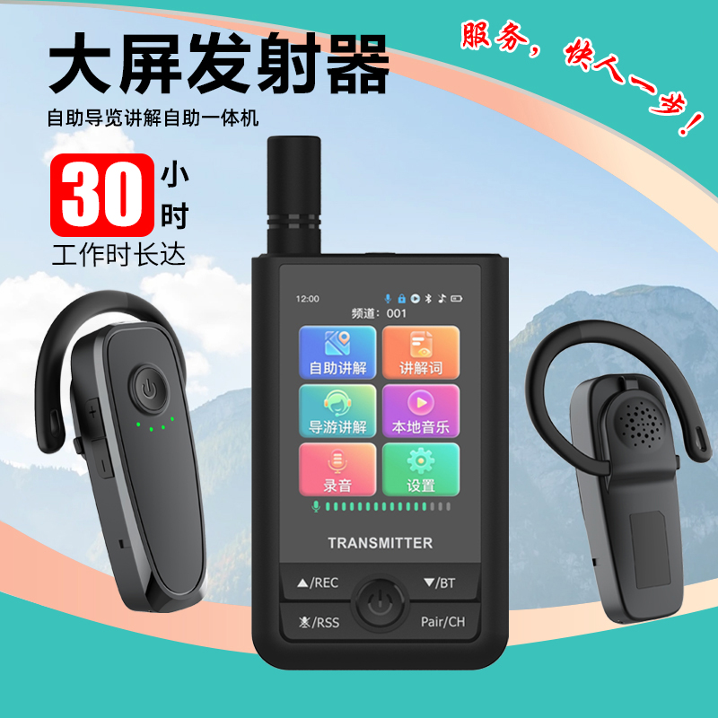 智能无线讲解器高清音质电量显示