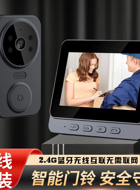 无线可视对讲门铃别墅家用办公室只能大屏显示双向摄像头可视对讲